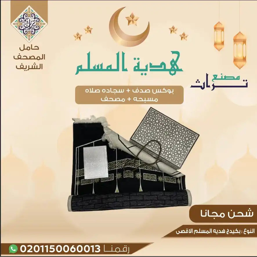 هدية الحج والعمرة - 4 قطع