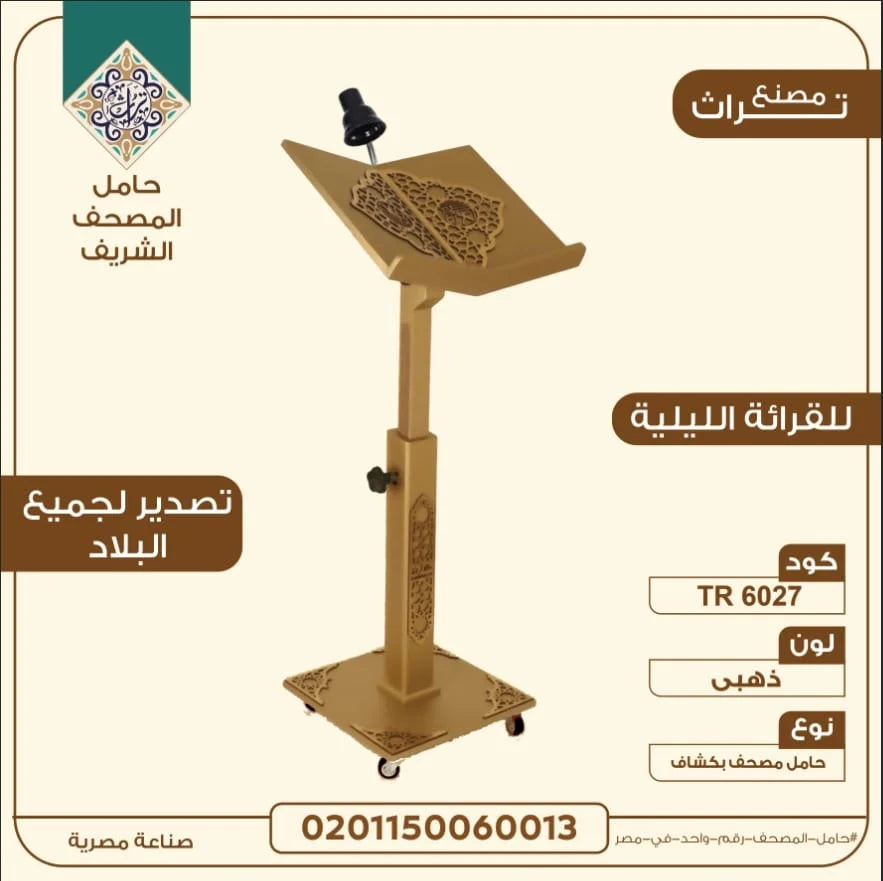 حامل مصحف خشبي فاخر