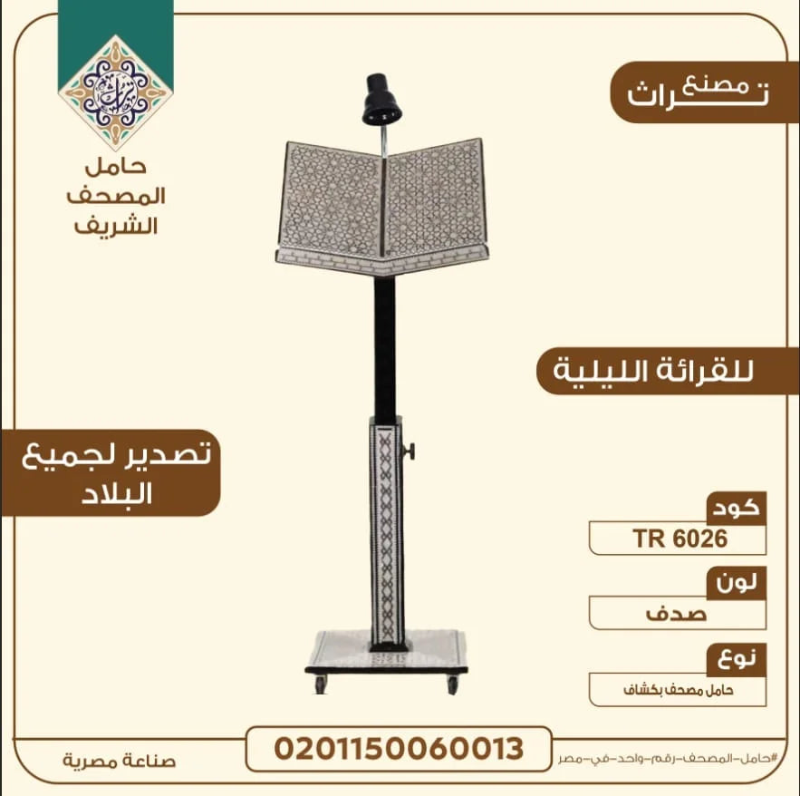 حامل مصحف خشبي فاخر