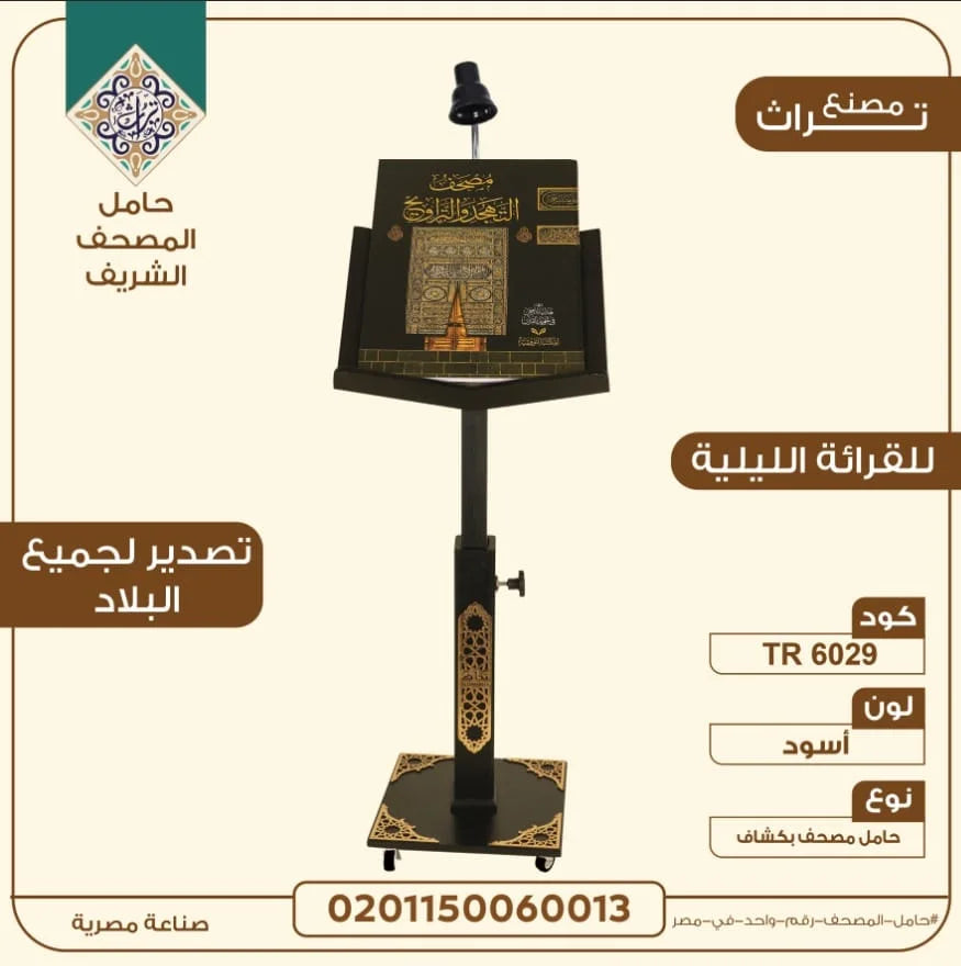 حامل مصحف خشبي فاخر