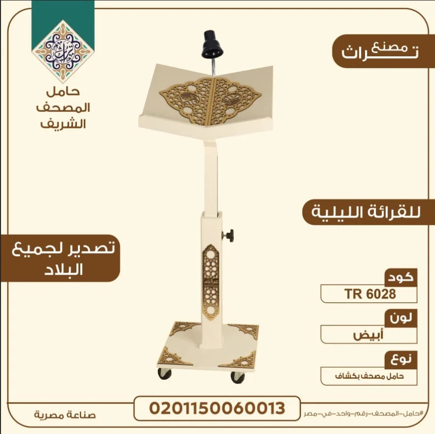 حامل مصحف خشبي فاخر